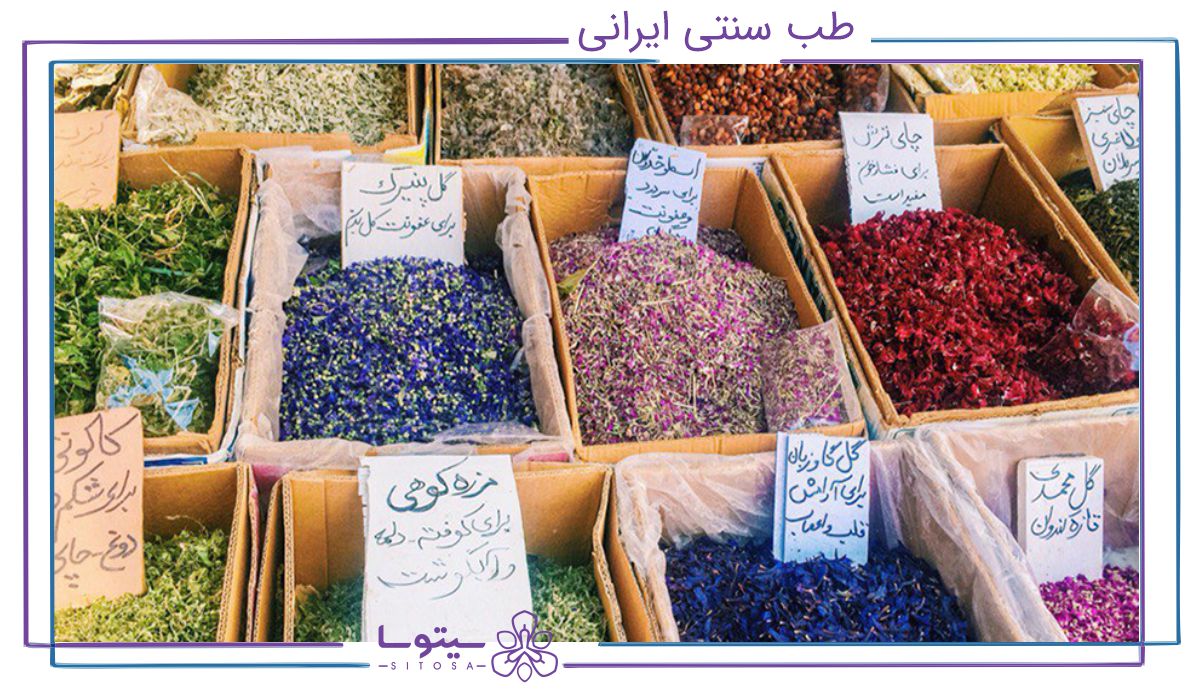 طب سنتی ایرانی در گردشگری سلامت 