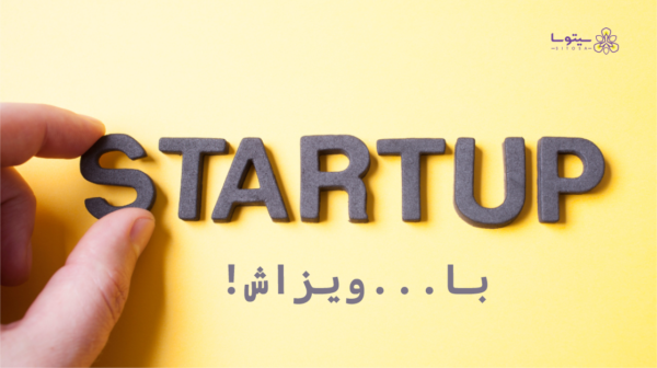 استارتاپ ویزا کانادا و دانمارک